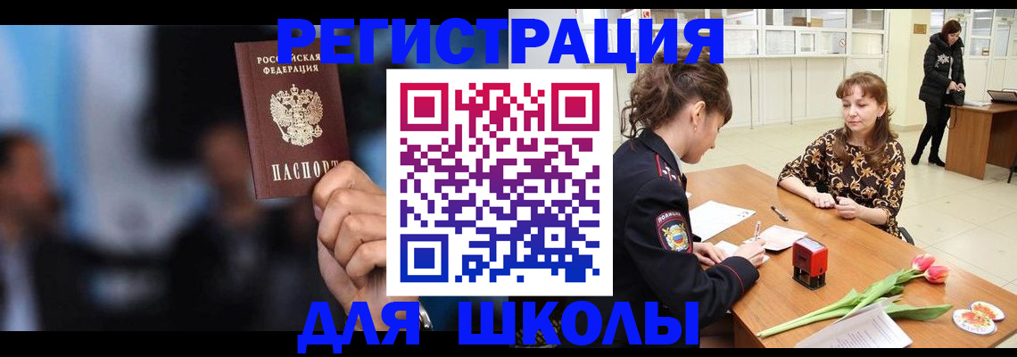 временная регистрация для всех в Краснослободске