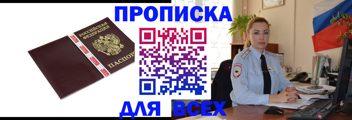 временная регистрация купить в Краснослободске