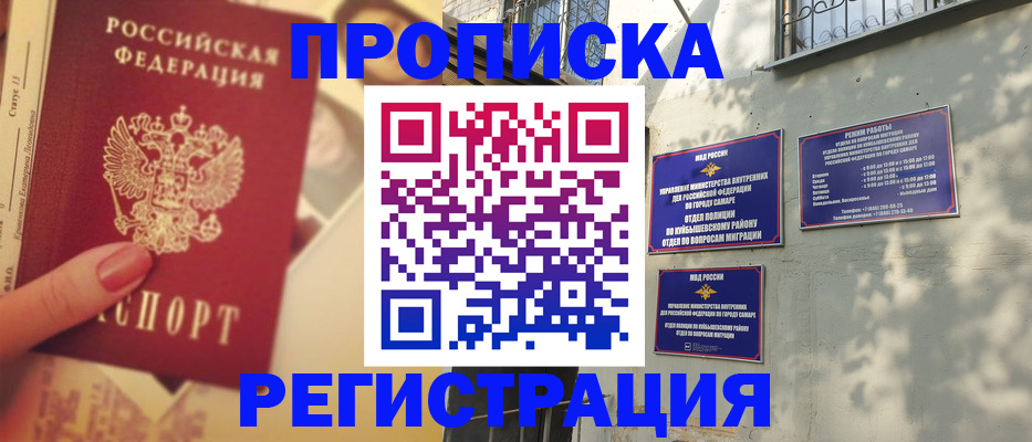 прописка штамп в Краснослободске