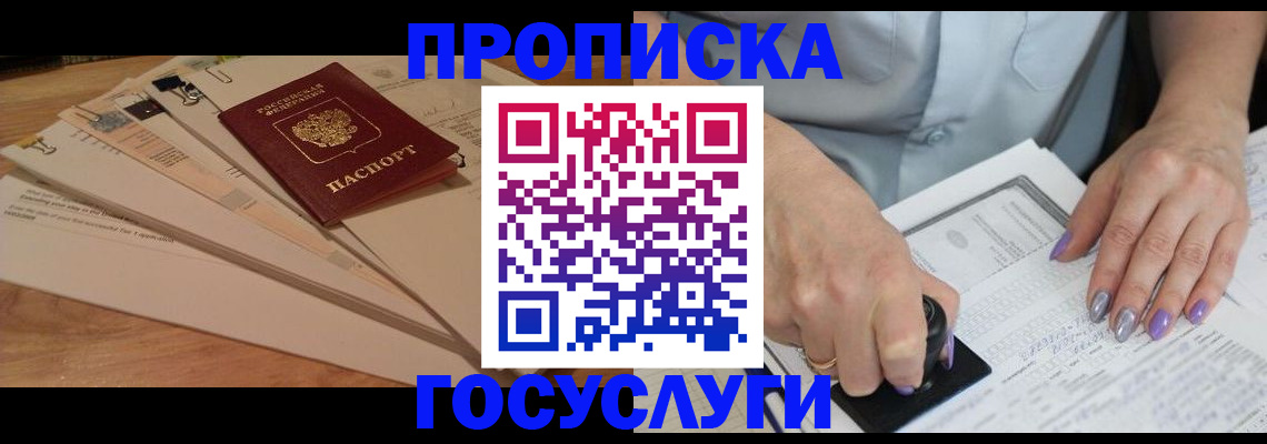 прописка штамп в Краснослободске
