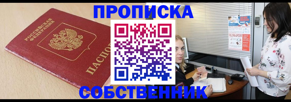 прописка паспорт в Краснослободске
