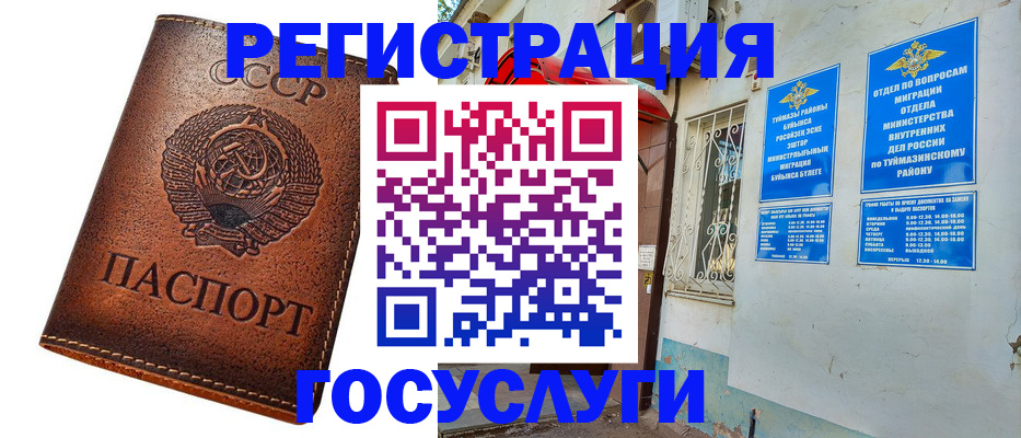 прописка для военкомата в Краснослободске