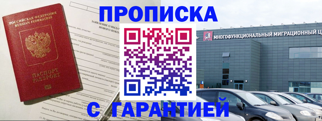 прописка поиск в Краснослободске