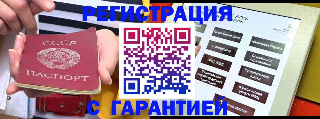 где прописаться в Краснослободске