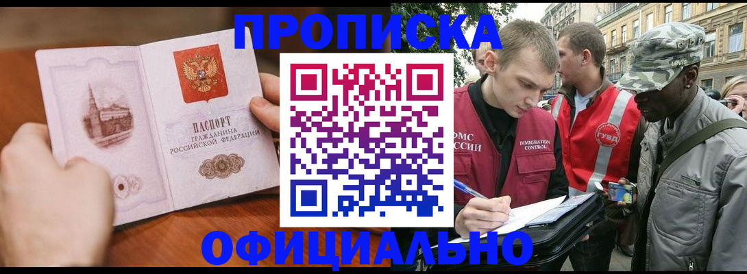 прописка законно в Краснослободске