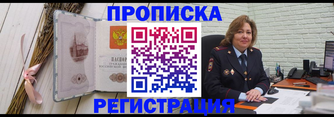 прописка гарантия в Краснослободске