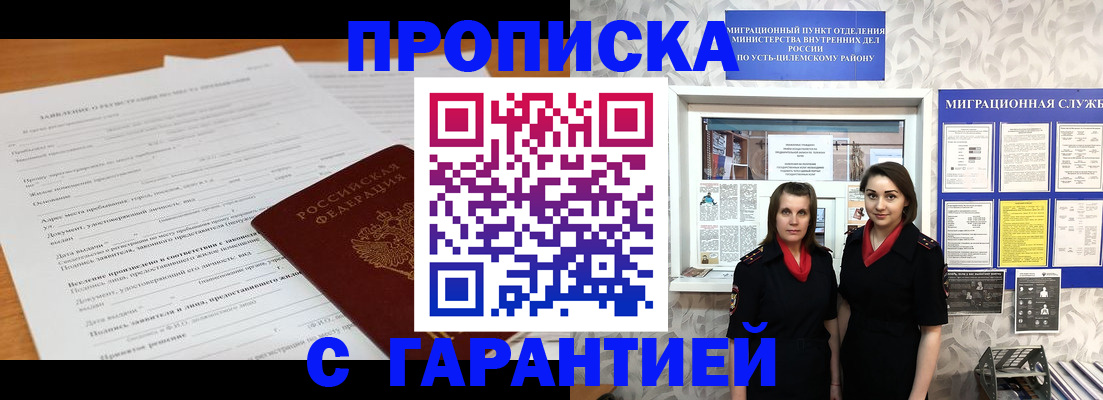прописка в Краснослободске